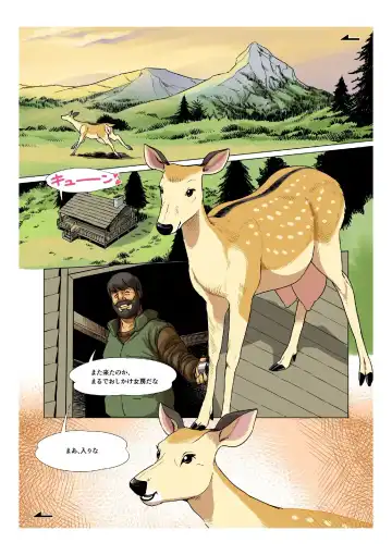 [Aoino Broome] DEAR DEER WIFE LIFE (uncensored) Fhentai.net - Page 2