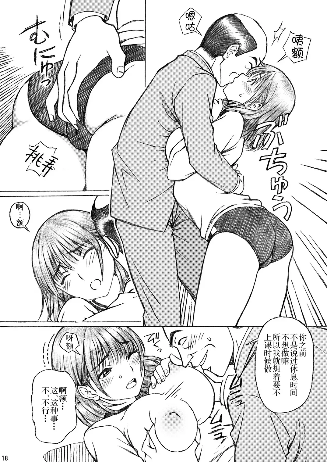 [Tukimi Daifuku] Gakkou no Sensei ga Love Plus no Nene-san Ni no Joshikousei o Rape Shita! 3 Fhentai - Page 19