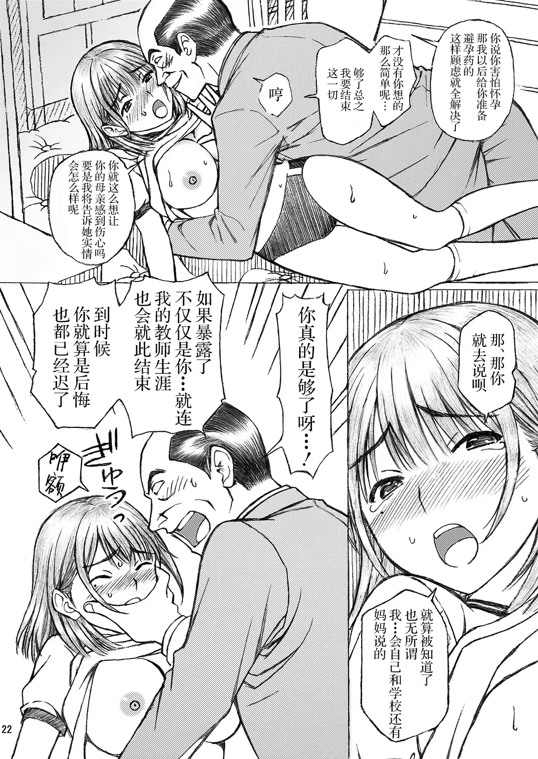 [Tukimi Daifuku] Gakkou no Sensei ga Love Plus no Nene-san Ni no Joshikousei o Rape Shita! 3 Fhentai - Page 23