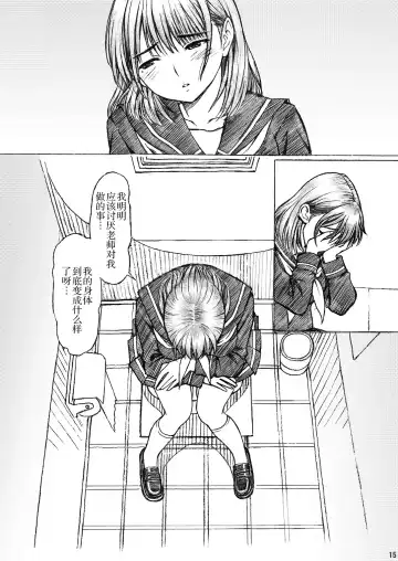 [Tukimi Daifuku] Gakkou no Sensei ga Love Plus no Nene-san Ni no Joshikousei o Rape Shita! 3 Fhentai - Page 16