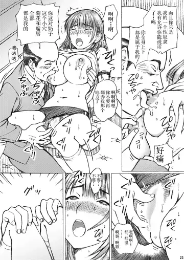 [Tukimi Daifuku] Gakkou no Sensei ga Love Plus no Nene-san Ni no Joshikousei o Rape Shita! 3 Fhentai - Page 24