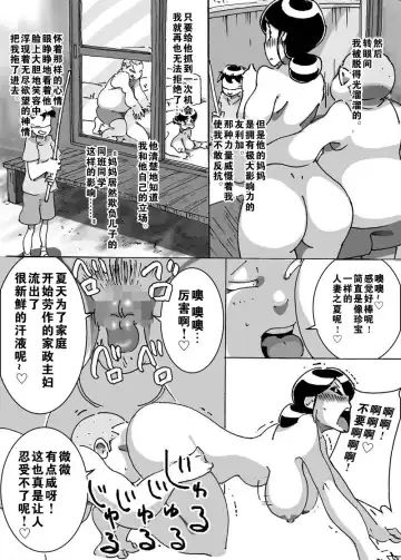 [Maple-go] Maseo no Takurami - Musuko ga Suika Wari o Shite Iru Tonari de Chigau Bou o Tsukkomareta Hitozuma Fhentai.net - Page 4