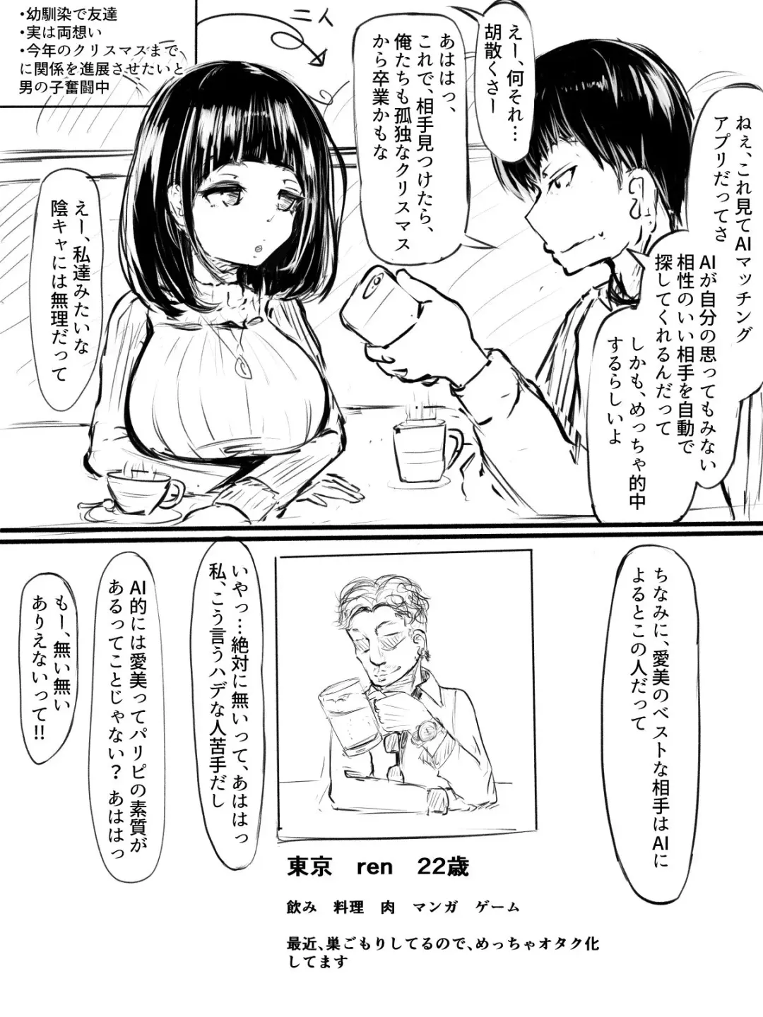 [Washuu] AI Matching Appli Fhentai - Page 1
