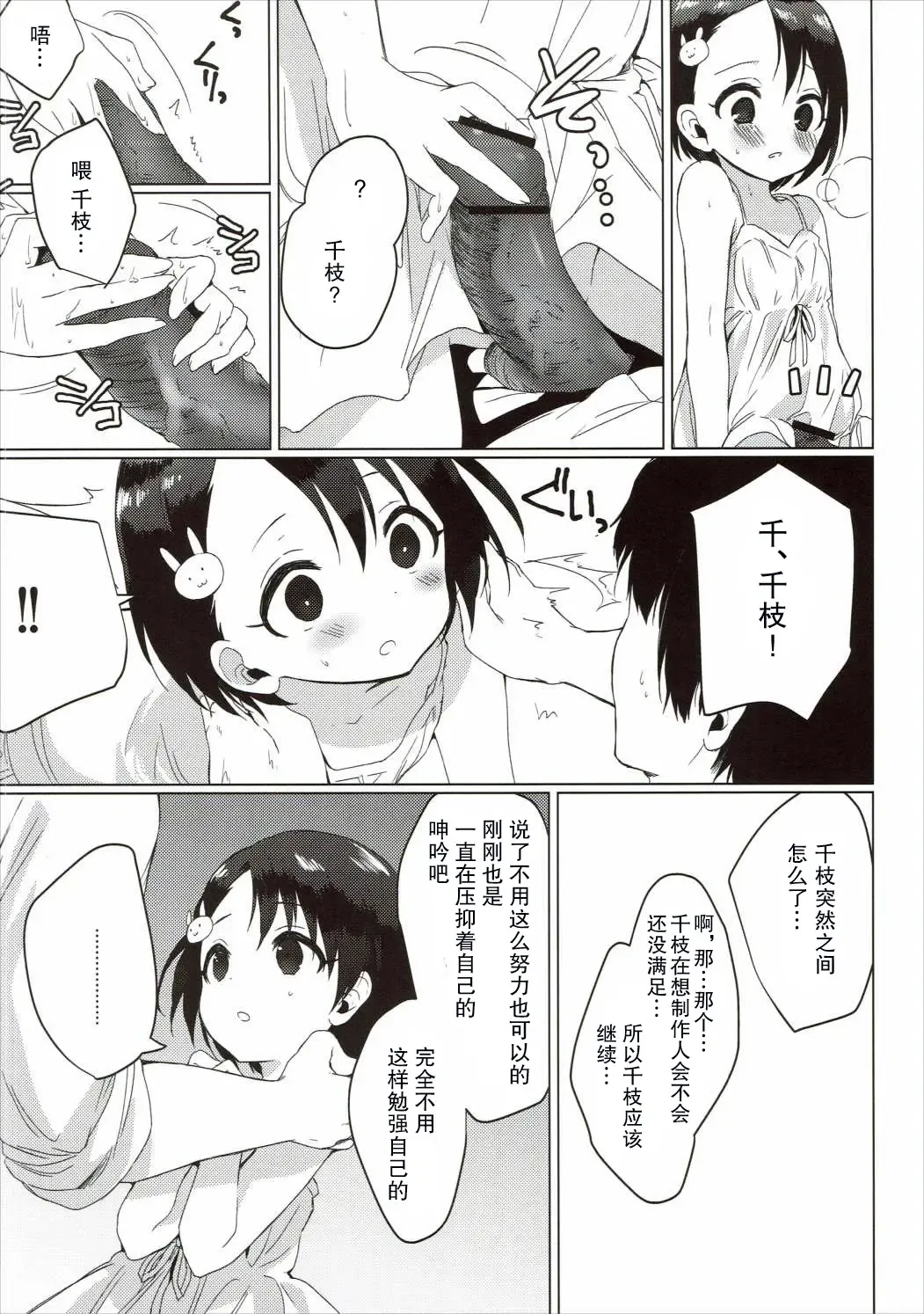 [Nogiwa Kaede] Bridal Little Bright Fhentai - Page 14