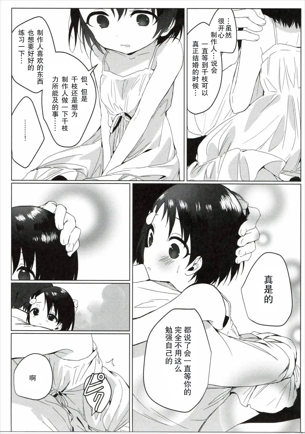 [Nogiwa Kaede] Bridal Little Bright Fhentai - Page 15