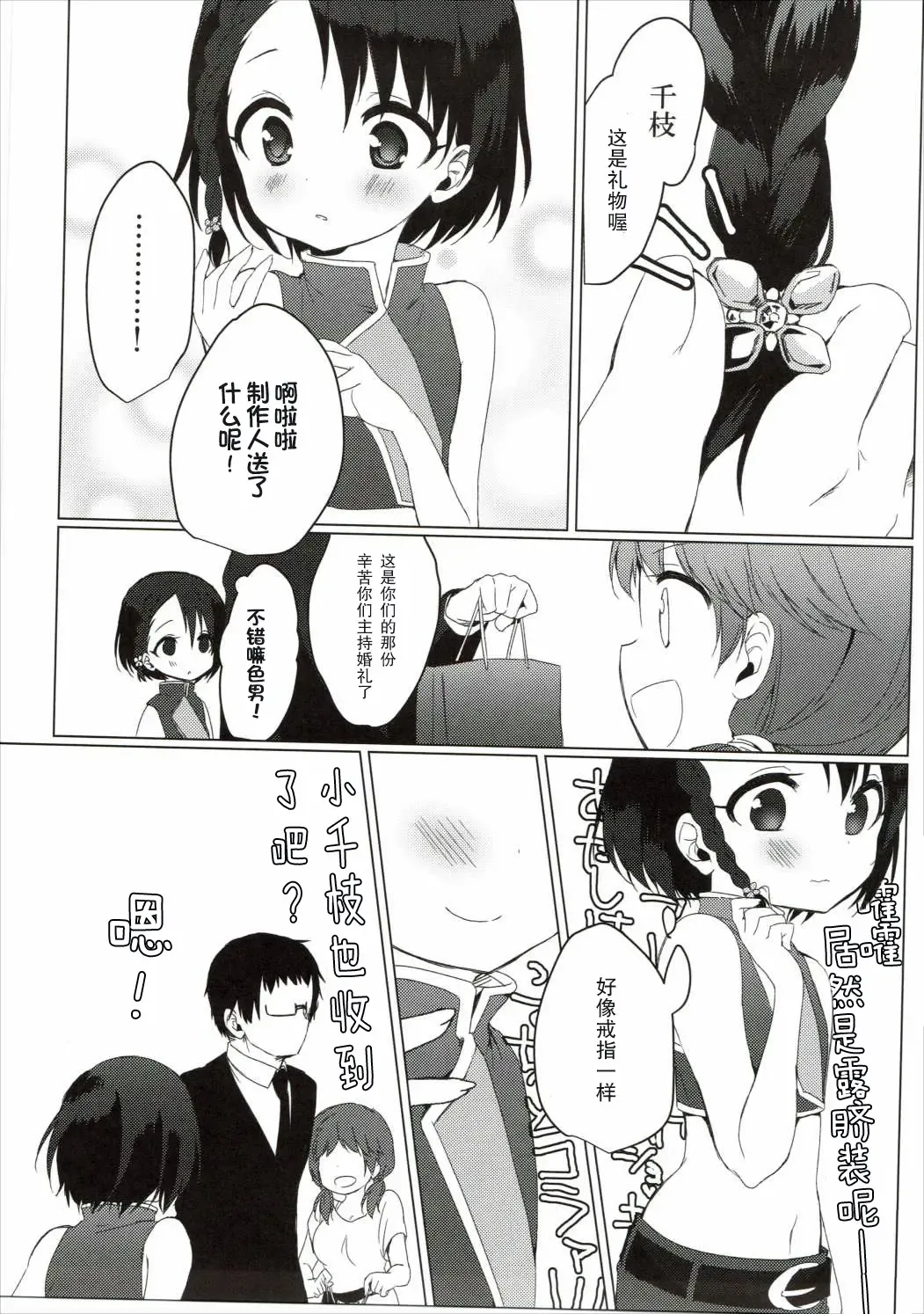 [Nogiwa Kaede] Bridal Little Bright Fhentai - Page 21