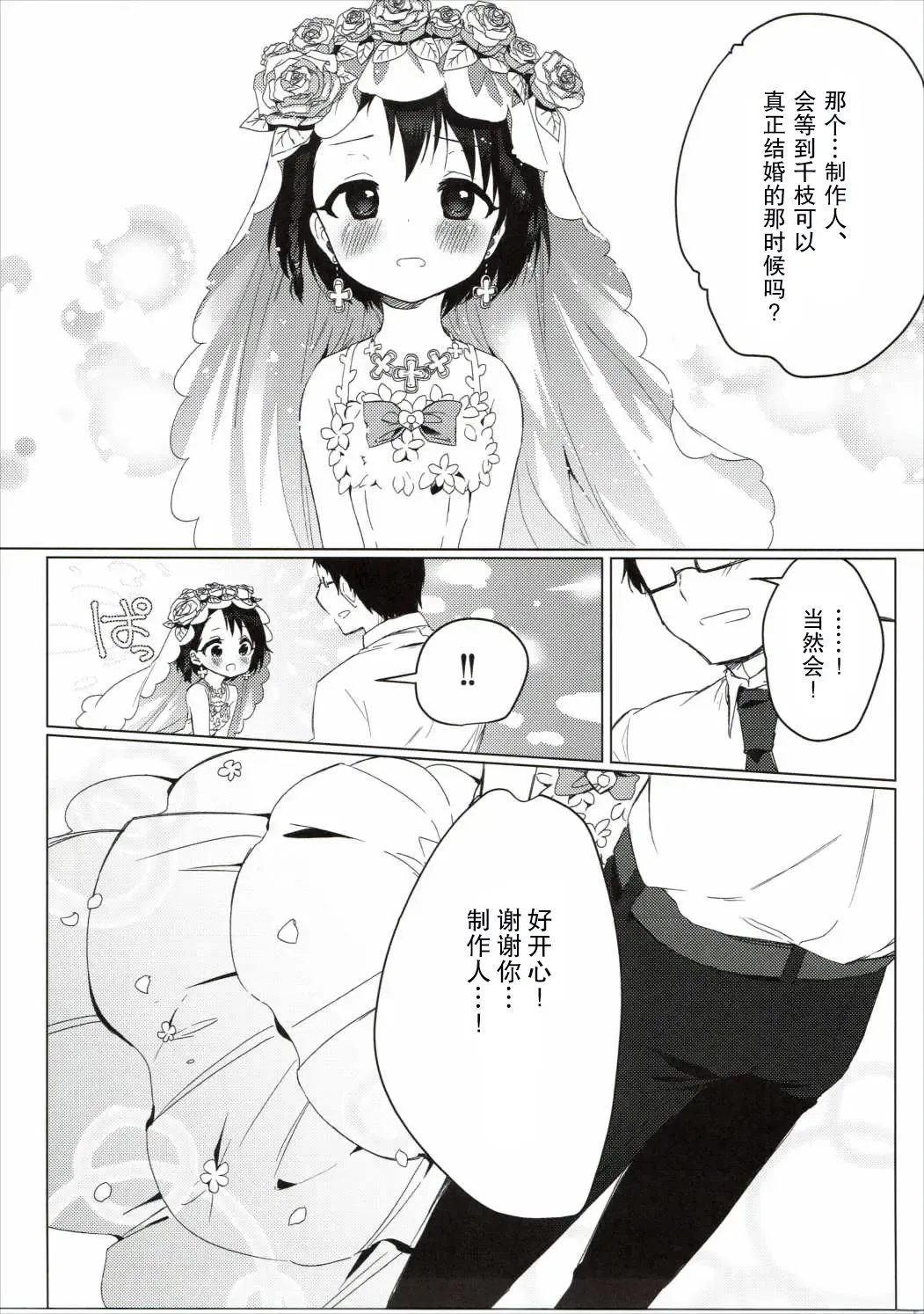 [Nogiwa Kaede] Bridal Little Bright Fhentai - Page 5