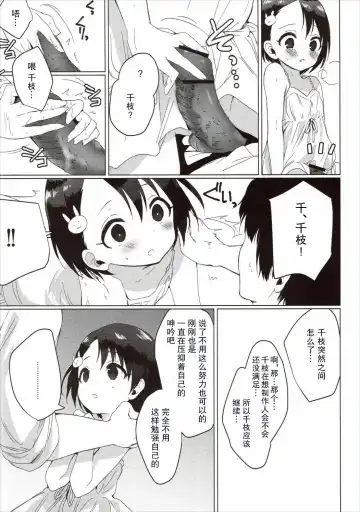 [Nogiwa Kaede] Bridal Little Bright Fhentai - Page 14