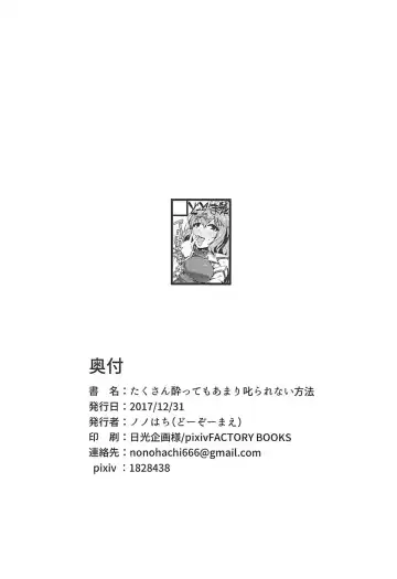 [Nonohachi] Takusan Yotte mo Amari Shikararenai Houhou Fhentai - Page 33