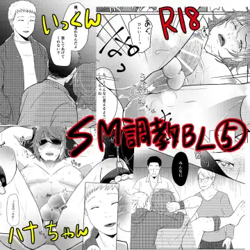 Read [Gyu Donko] SM調教漫画⑤公開調編+α - Fhentai
