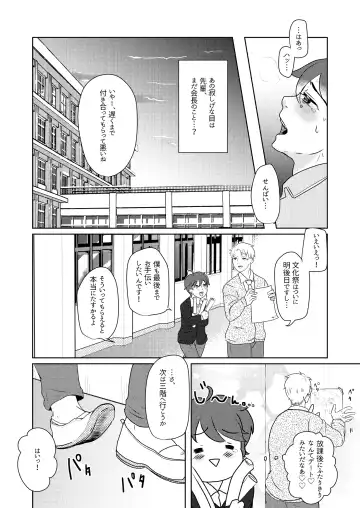 [Gyu Donko] 僕の先輩はえっちが過ぎるっ Fhentai.net - Page 12