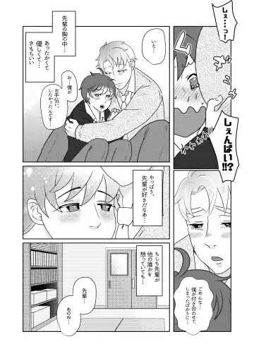 [Gyu Donko] 僕の先輩はえっちが過ぎるっ Fhentai.net - Page 17