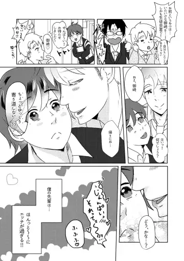 [Gyu Donko] 僕の先輩はえっちが過ぎるっ Fhentai.net - Page 34