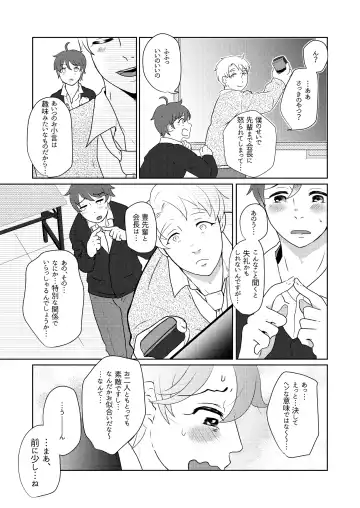 [Gyu Donko] 僕の先輩はえっちが過ぎるっ Fhentai.net - Page 8