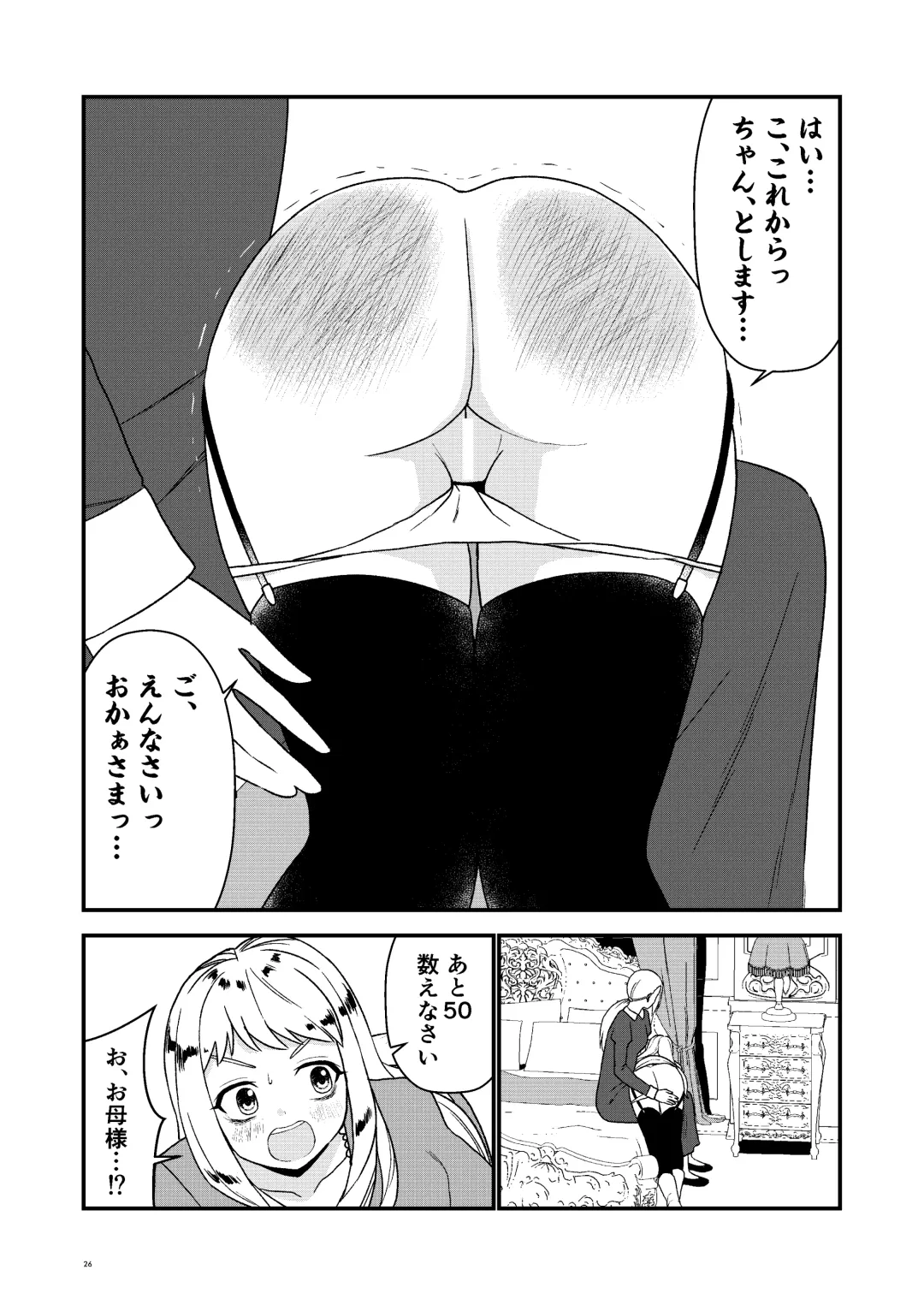[Hirama] Maid Minarai wa Mita Fhentai - Page 25