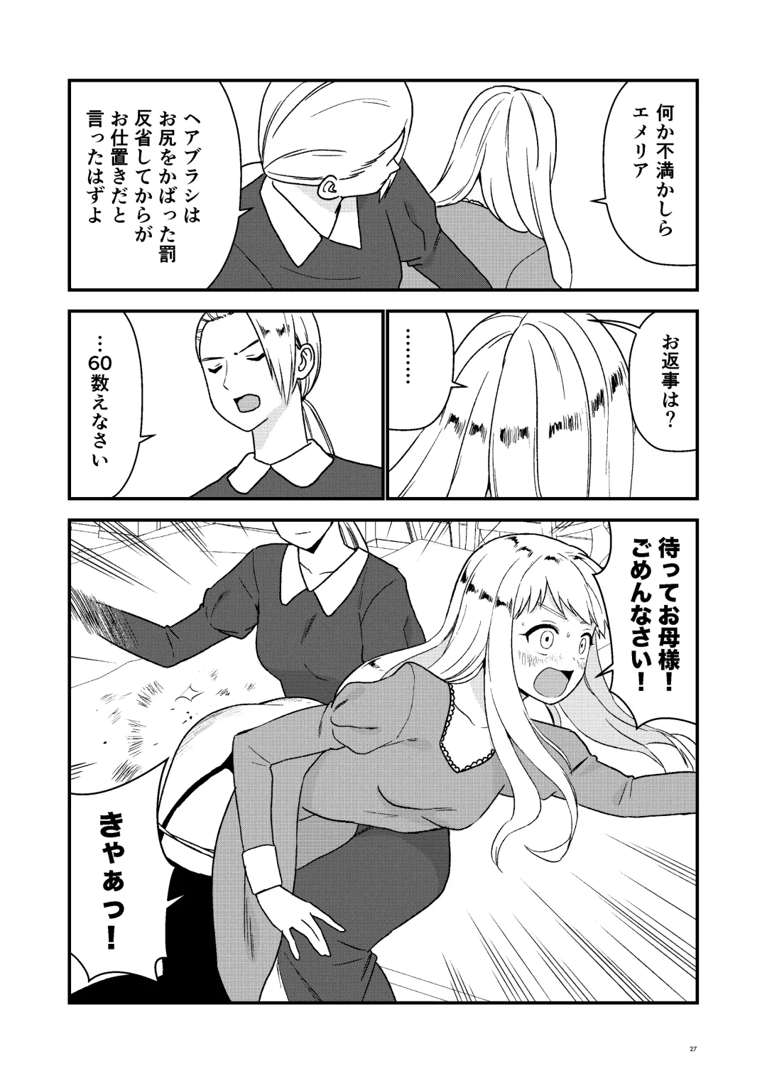 [Hirama] Maid Minarai wa Mita Fhentai - Page 26