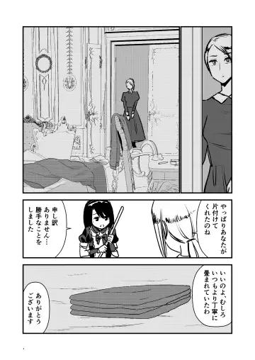 [Hirama] Maid Minarai wa Mita Fhentai - Page 4