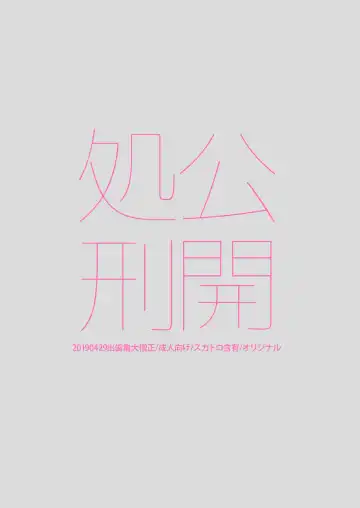 [Dendoro Kakariya] Koukai Shokei Fhentai - Page 20