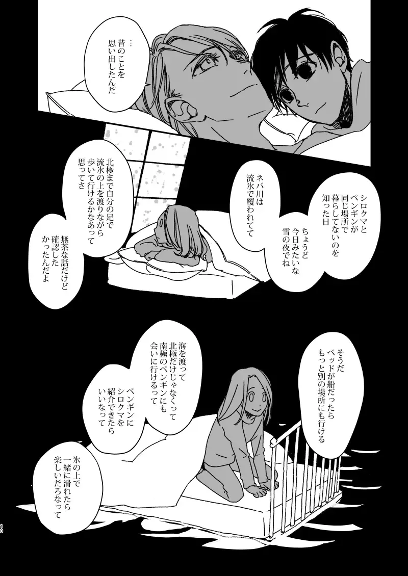 [Kikuyatosho] Roam Island Fhentai - Page 10