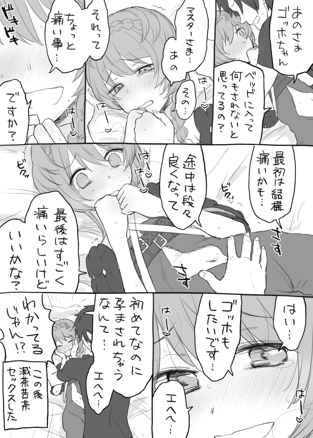 Uchi no Servant ni Haramasex shitaitte Itte mita Fhentai - Page 64