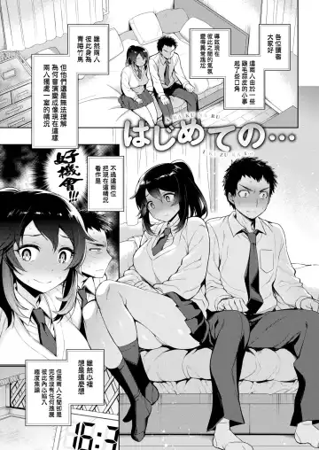 Read [Rokkaku Yasosuke] Hajimete no… - Fhentai.net