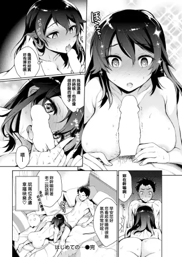 [Rokkaku Yasosuke] Hajimete no… Fhentai.net - Page 16