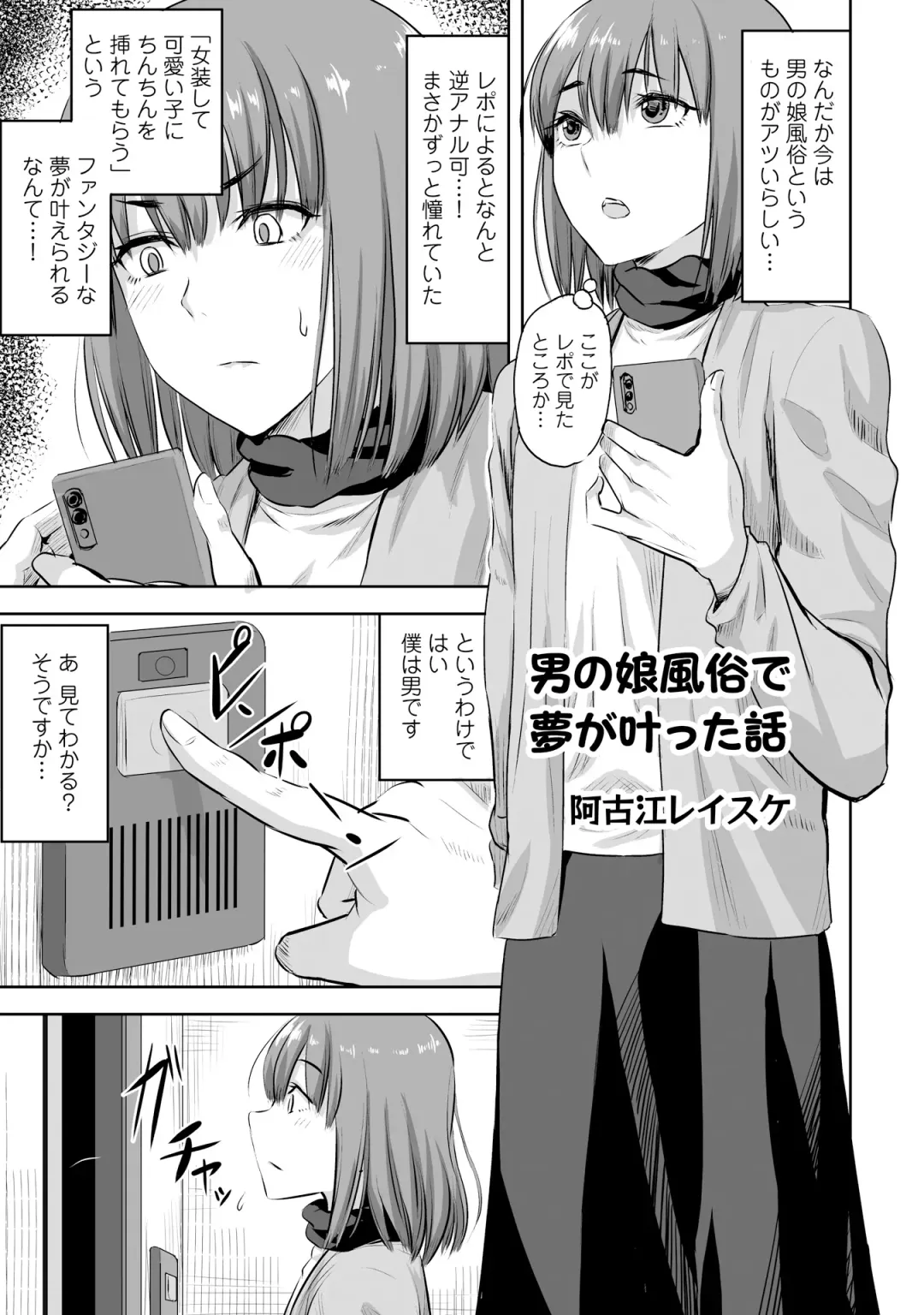 Otokonoko Fuuzoku de Onnanoko Mitai ni Ikasarechau Anthology 2 uragaeshi Fhentai - Page 115