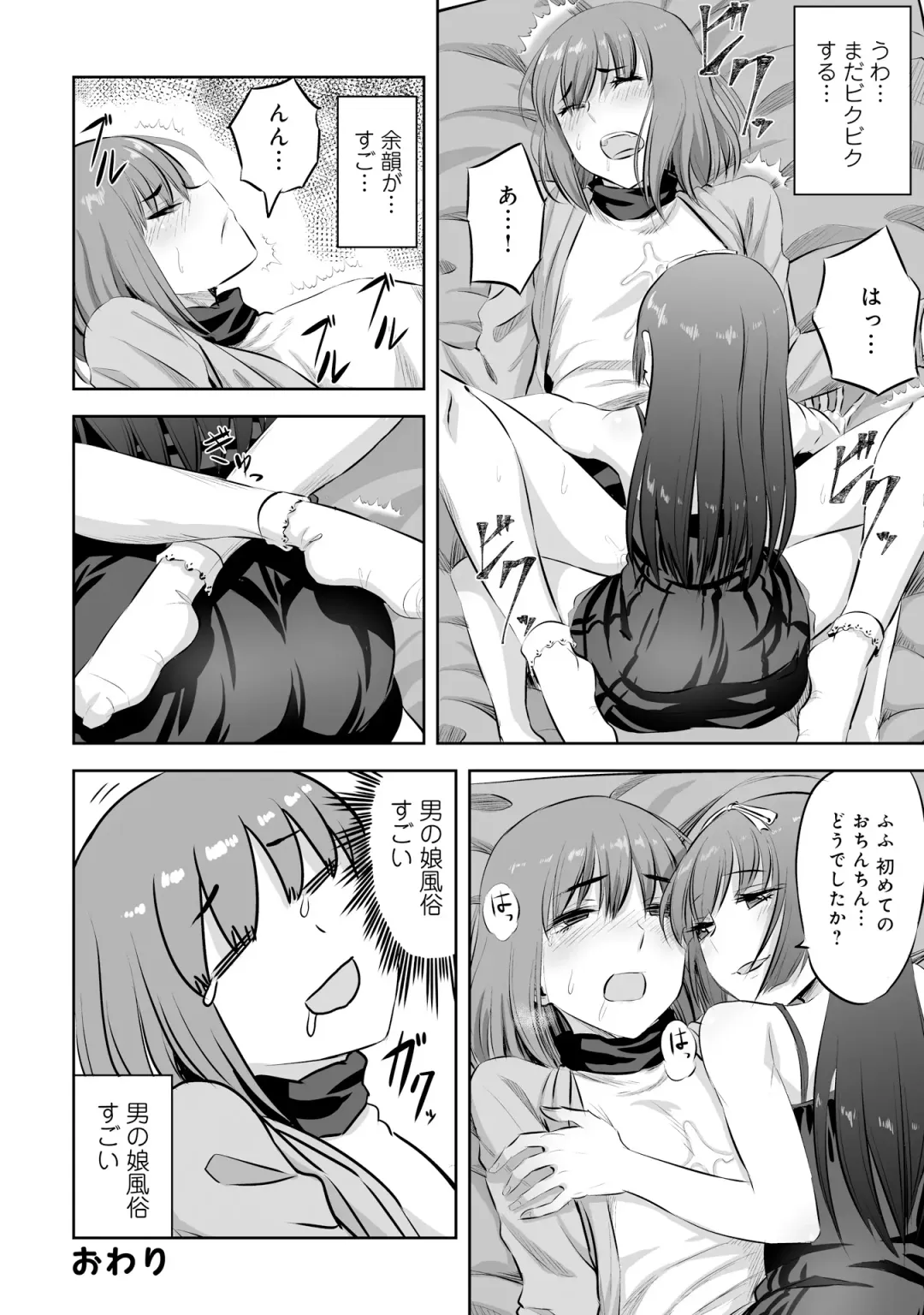 Otokonoko Fuuzoku de Onnanoko Mitai ni Ikasarechau Anthology 2 uragaeshi Fhentai - Page 126