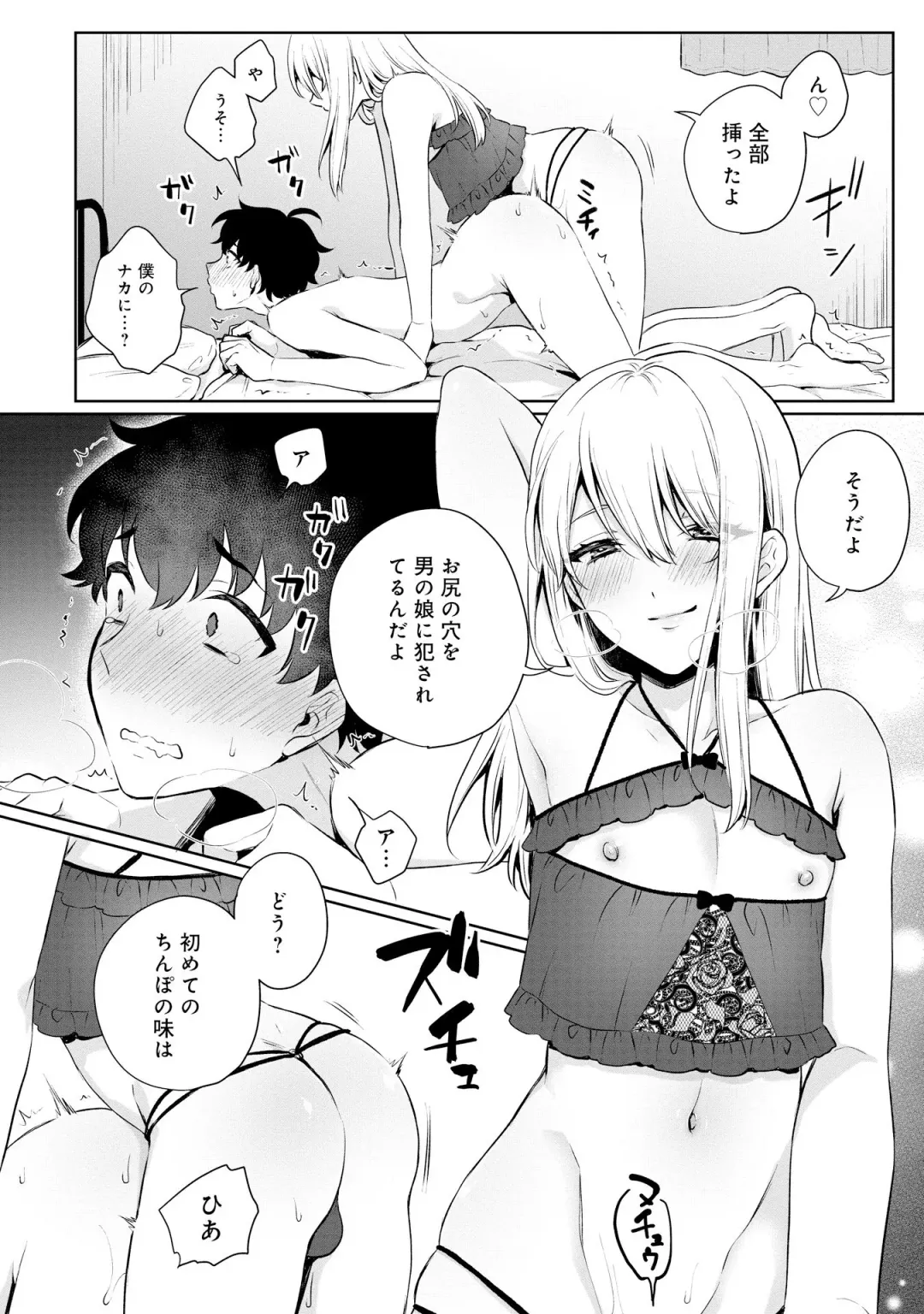 Otokonoko Fuuzoku de Onnanoko Mitai ni Ikasarechau Anthology 2 uragaeshi Fhentai - Page 16