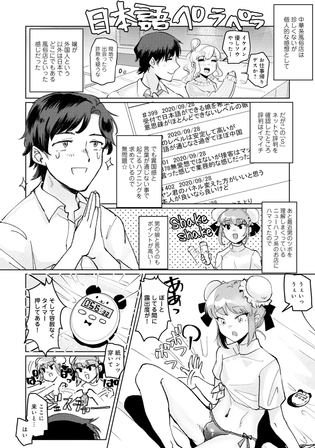 Otokonoko Fuuzoku de Onnanoko Mitai ni Ikasarechau Anthology 2 uragaeshi Fhentai - Page 54