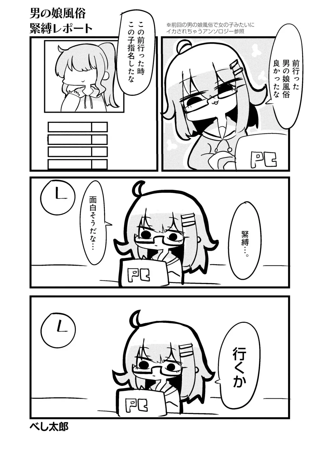 Otokonoko Fuuzoku de Onnanoko Mitai ni Ikasarechau Anthology 2 uragaeshi Fhentai - Page 71