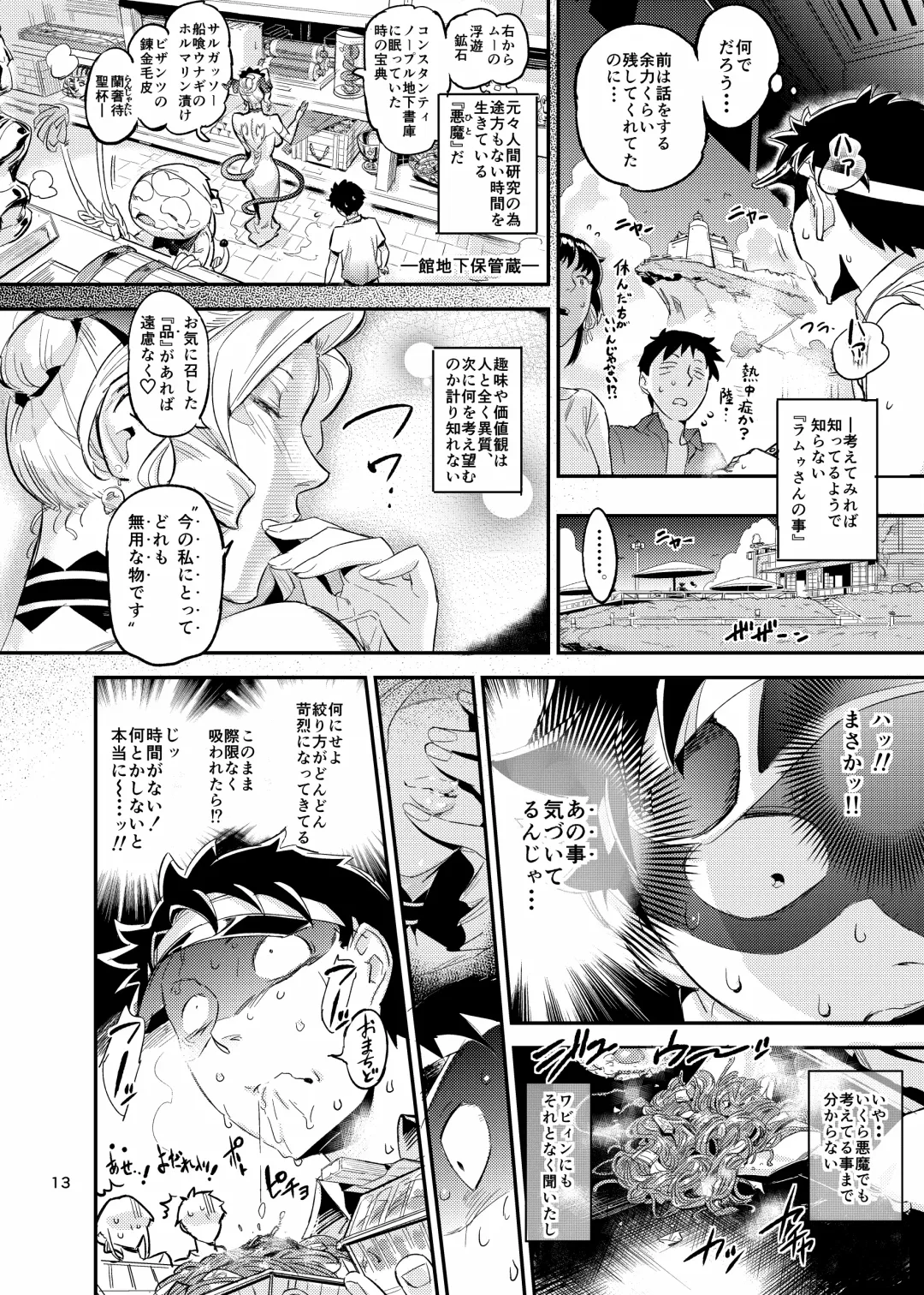 [O.p Com] La Mu no Toudaikan e Youkoso!2 Fhentai.net - Page 14