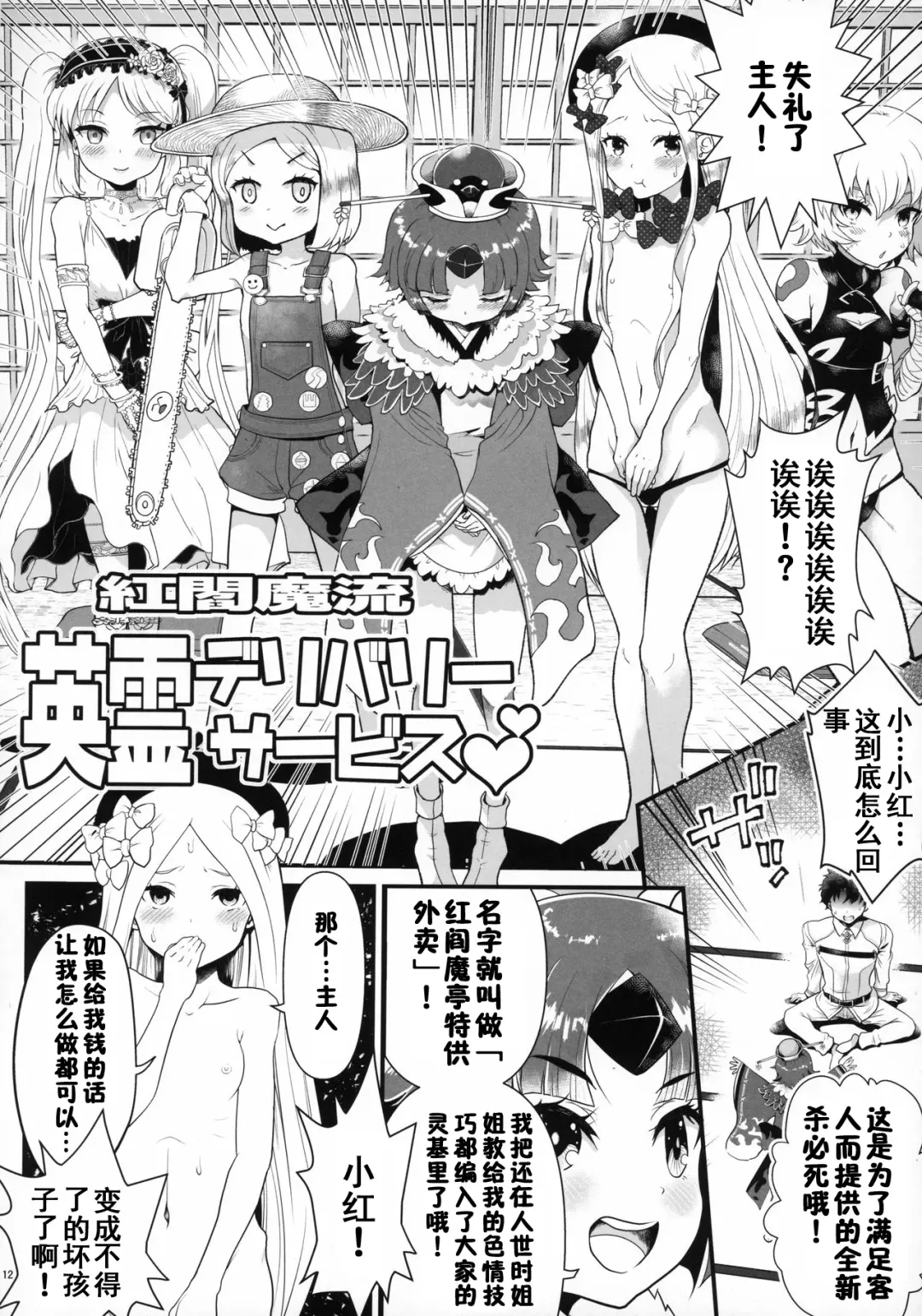 [Tempo Gensui] Uchuu Seiki Enkou Shoujo + Loli Choice Fhentai.net - Page 11