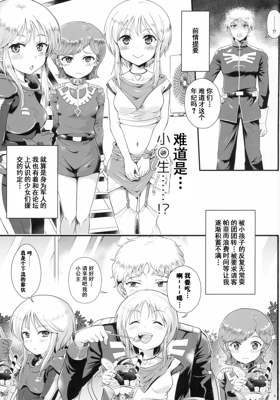 [Tempo Gensui] Uchuu Seiki Enkou Shoujo + Loli Choice Fhentai.net - Page 2