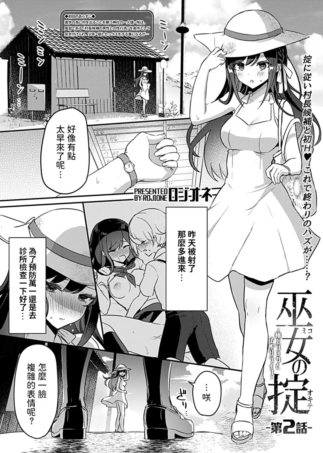 [Rojione] Miko no Okite ~Gokujou Shota to Kozukuri Life~ Ch. 2 Fhentai.net - Page 2