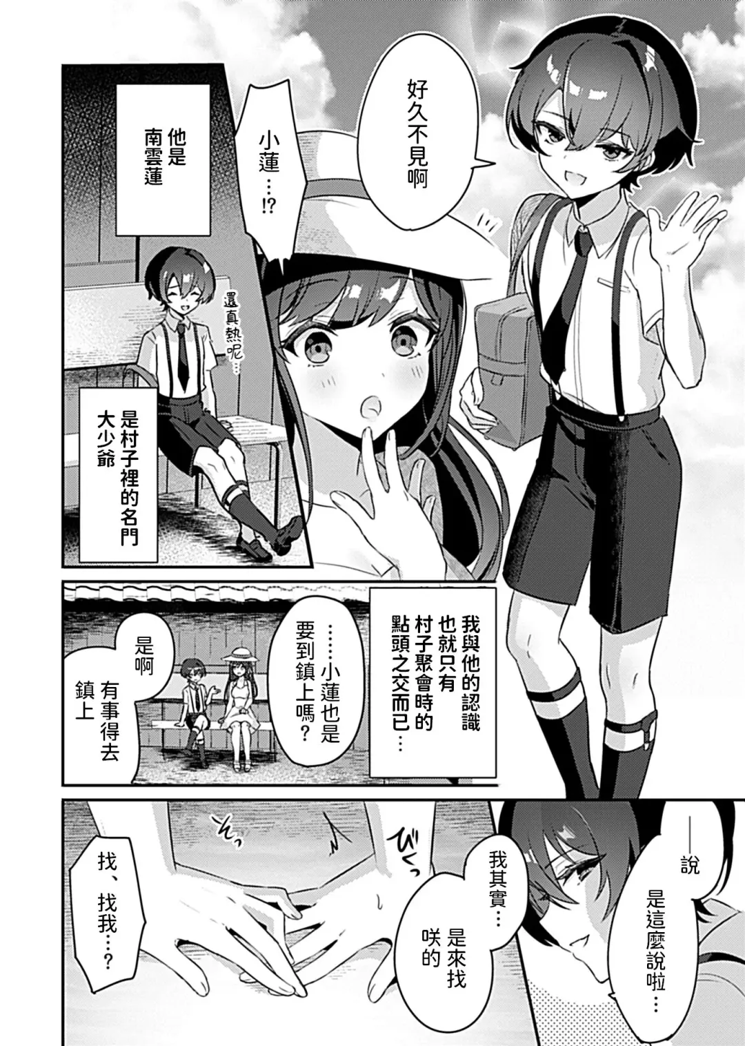 [Rojione] Miko no Okite ~Gokujou Shota to Kozukuri Life~ Ch. 2 Fhentai.net - Page 3