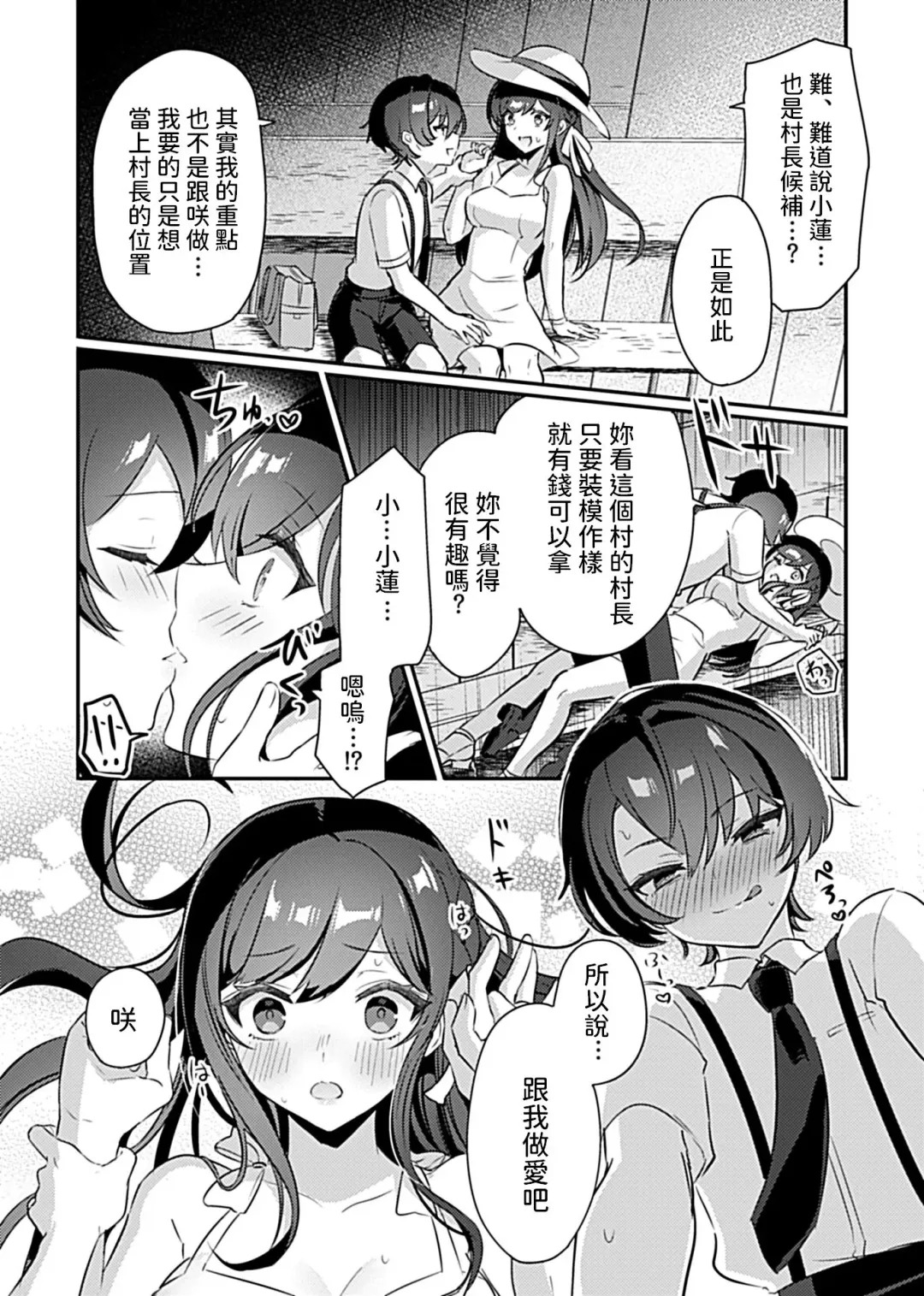 [Rojione] Miko no Okite ~Gokujou Shota to Kozukuri Life~ Ch. 2 Fhentai.net - Page 5