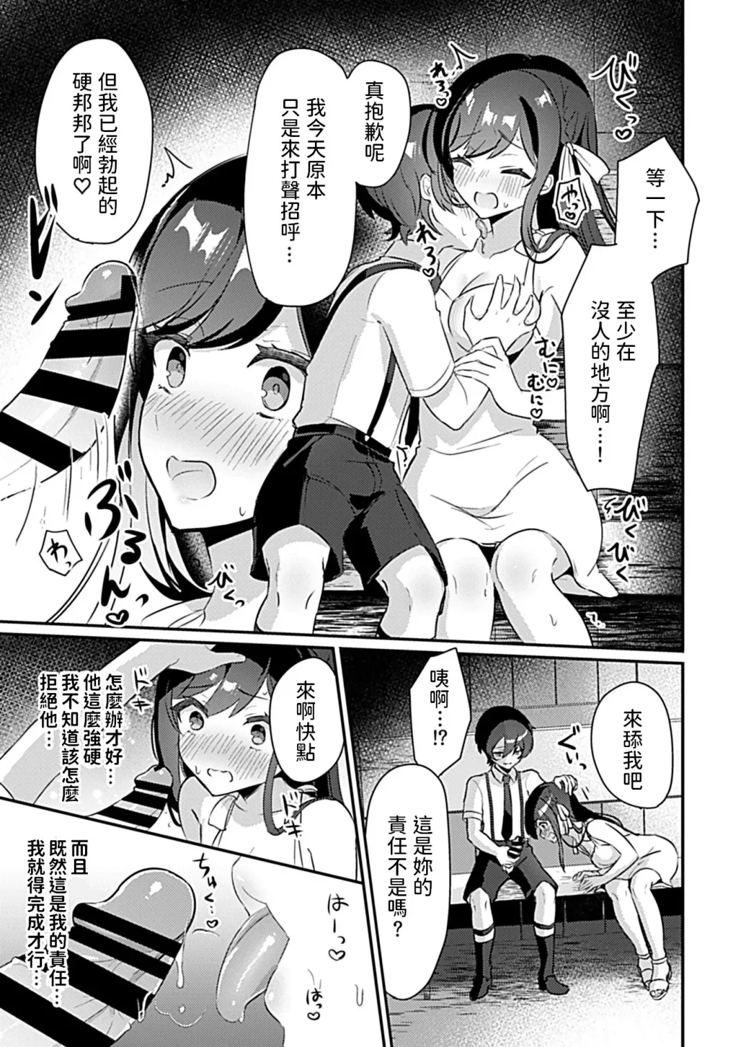 [Rojione] Miko no Okite ~Gokujou Shota to Kozukuri Life~ Ch. 2 Fhentai.net - Page 6