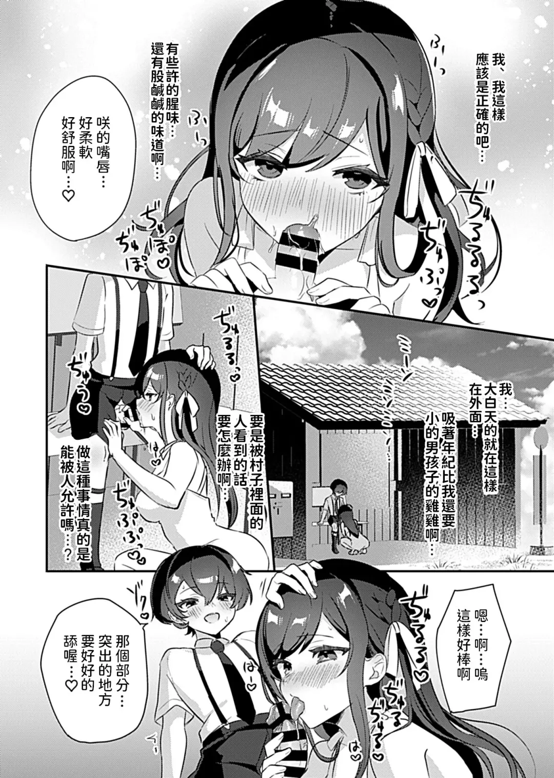 [Rojione] Miko no Okite ~Gokujou Shota to Kozukuri Life~ Ch. 2 Fhentai.net - Page 7