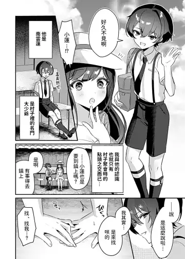 [Rojione] Miko no Okite ~Gokujou Shota to Kozukuri Life~ Ch. 2 Fhentai.net - Page 3