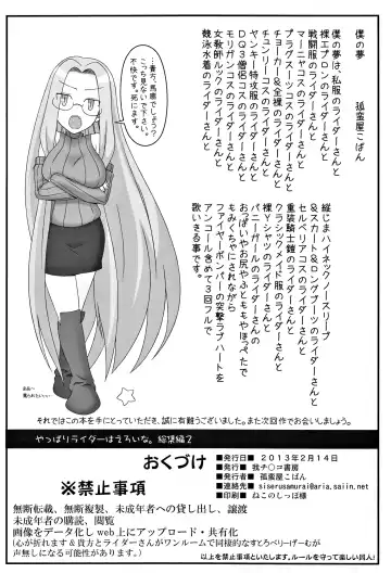 [Kobanya Koban] Yappari Rider wa Eroi na. Soushuuhen 2 Fhentai - Page 169