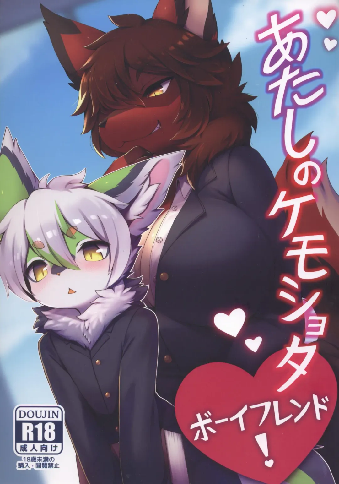 Read [Garasaki] Atashi no Kemoshota Boyfriend! - Fhentai.net