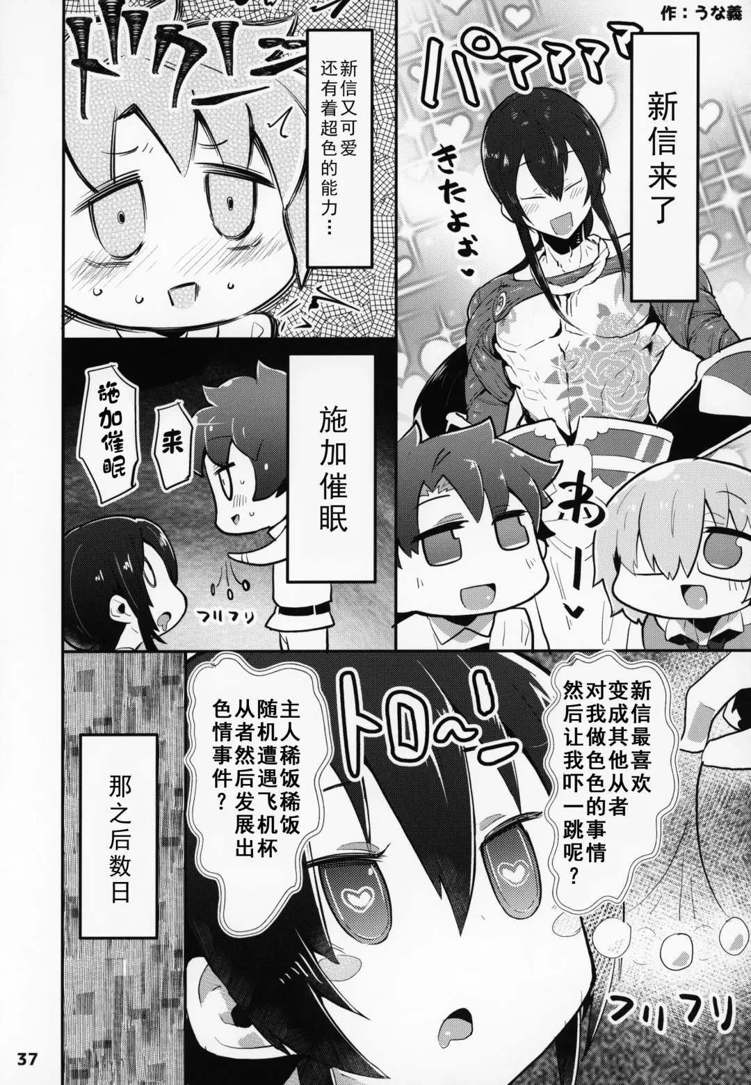 FGO Saimin Goudou Fhentai.net - Page 38