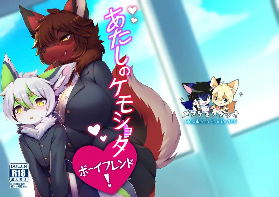 Read [Garasaki] Atashi no Kemoshota Boyfriend! - Fhentai.net