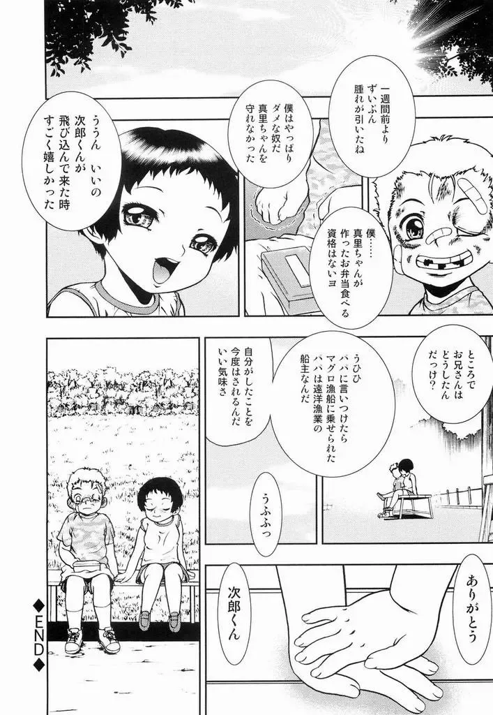 [Yoshino Shiho] Youjyoku Fhentai - Page 171