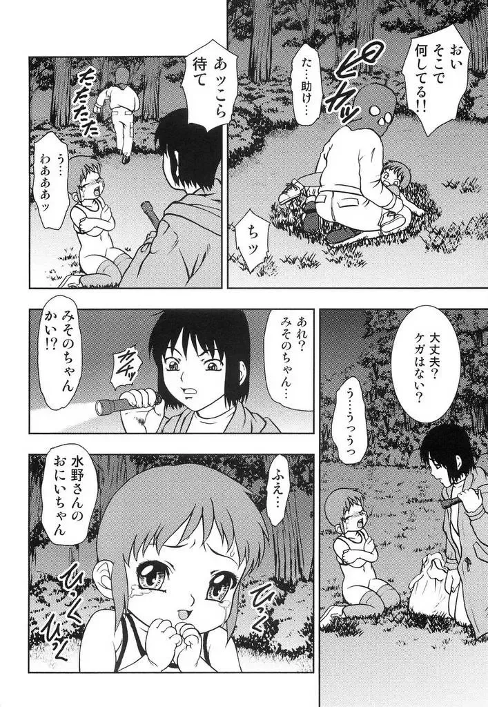 [Yoshino Shiho] Youjyoku Fhentai - Page 75