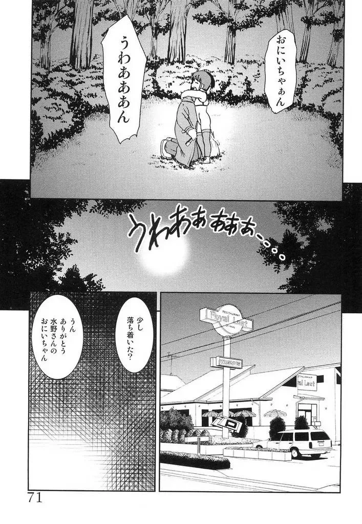 [Yoshino Shiho] Youjyoku Fhentai - Page 76