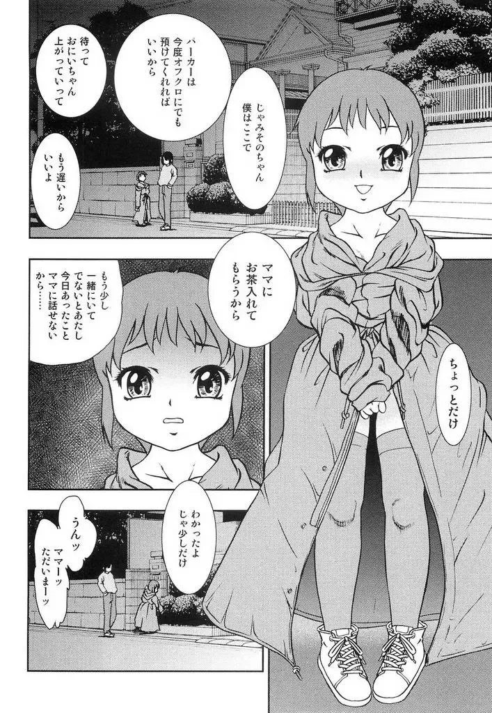 [Yoshino Shiho] Youjyoku Fhentai - Page 79