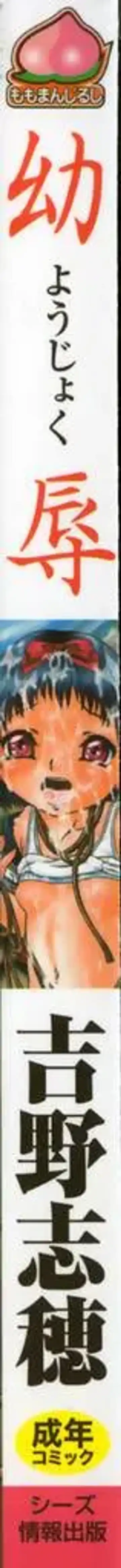 [Yoshino Shiho] Youjyoku Fhentai - Page 7