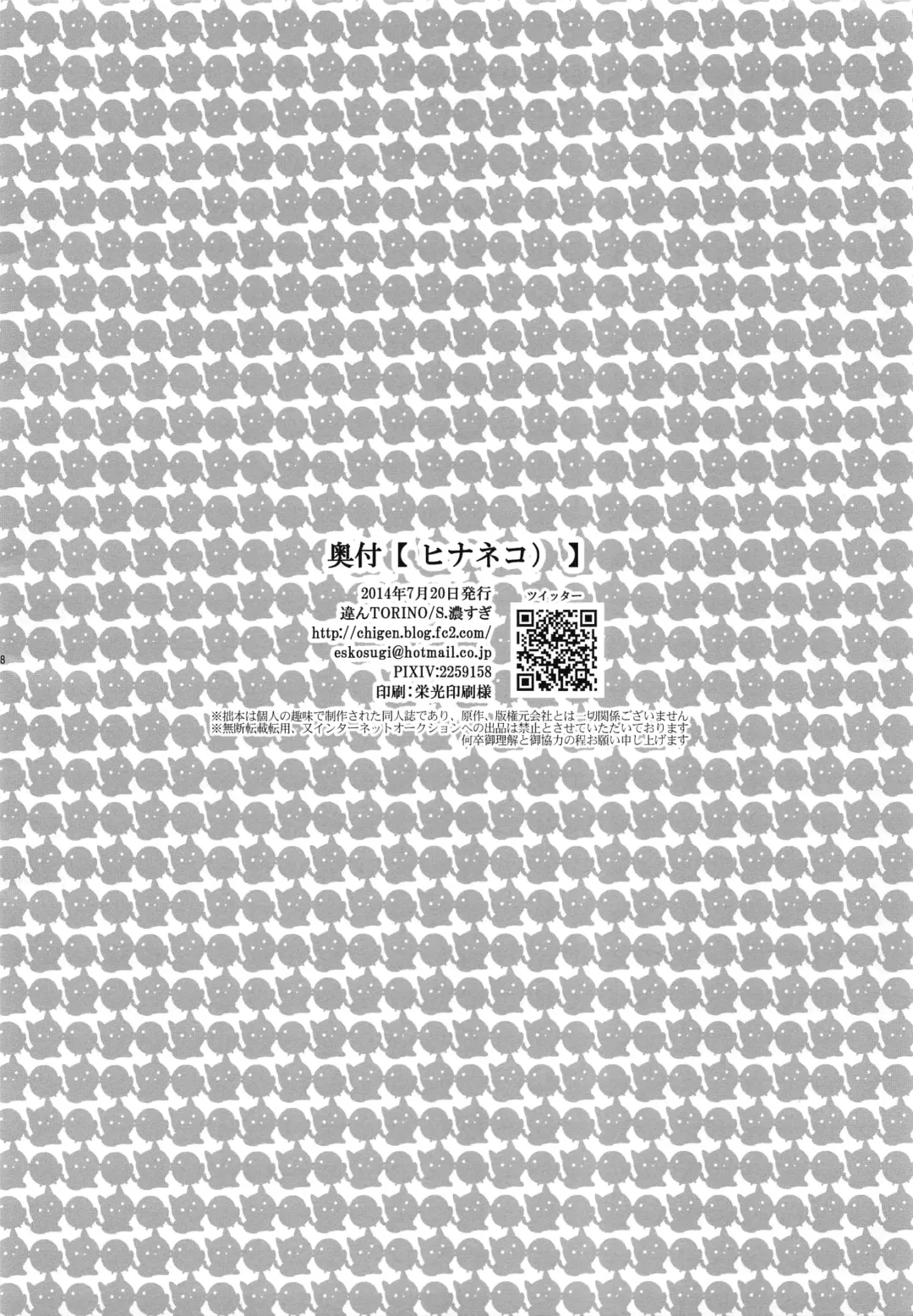 [S.kosugi] Hina Neko Fhentai - Page 17